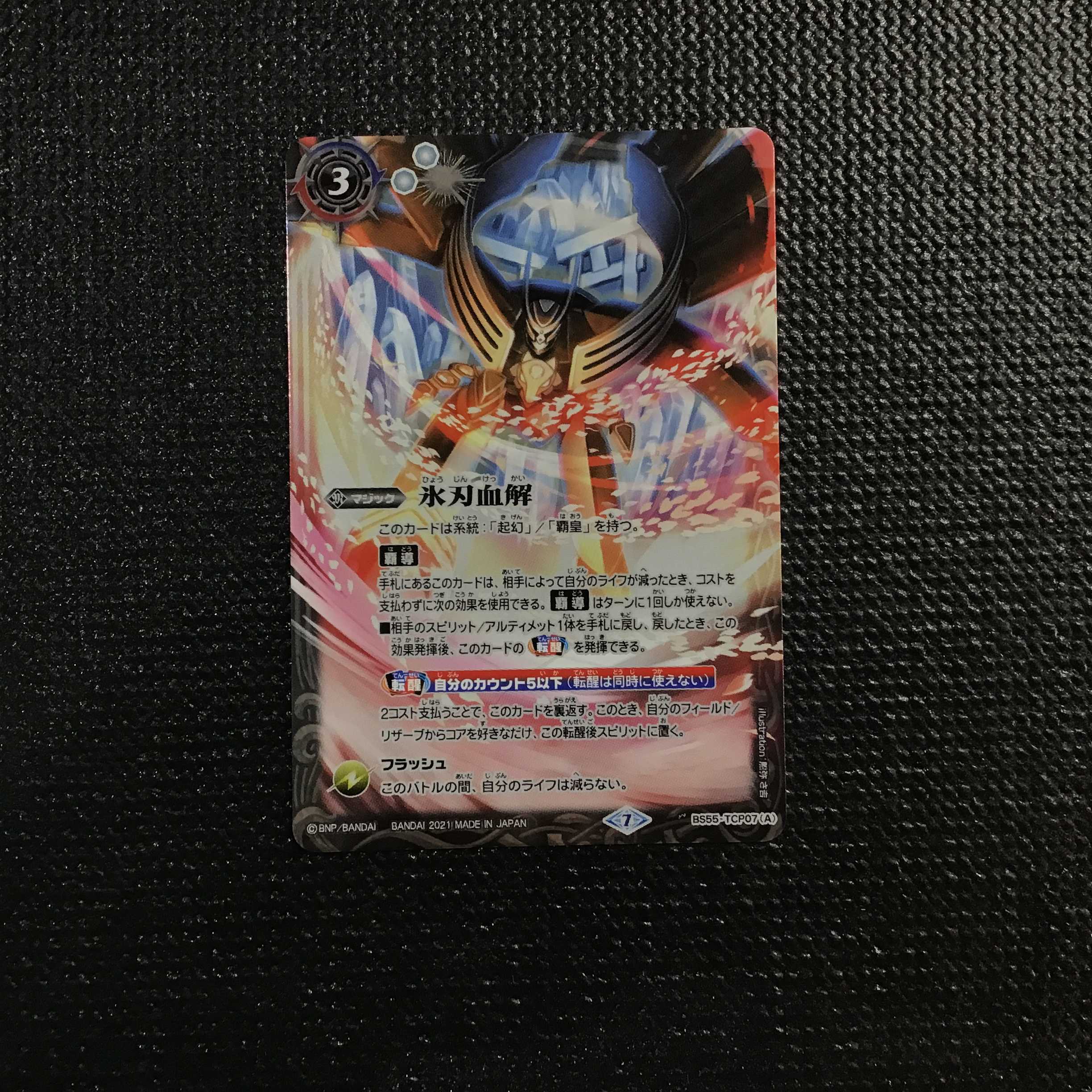 氷刃血解/ミブロック・バラガン・オリジン