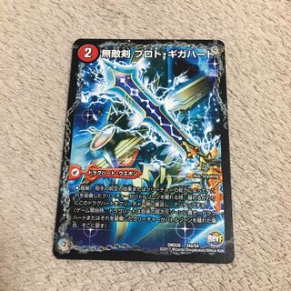 無敵剣 プロト・ギガハート｜最強龍 オウギンガ・ゼロ