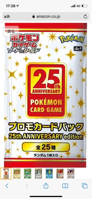 25周年ポケモンカード プロモカード4枚
