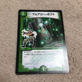 フェアリー・ギフト U