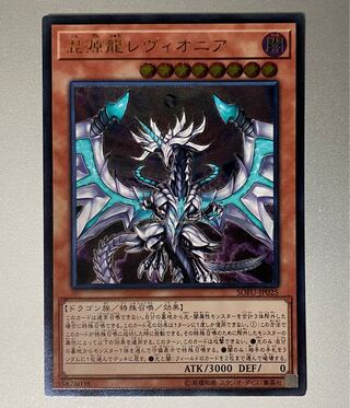 Chaos Dragon Levianeer Ultimate Rare Relief
