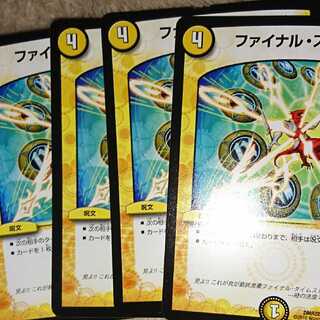 ファイナルストップ 3枚