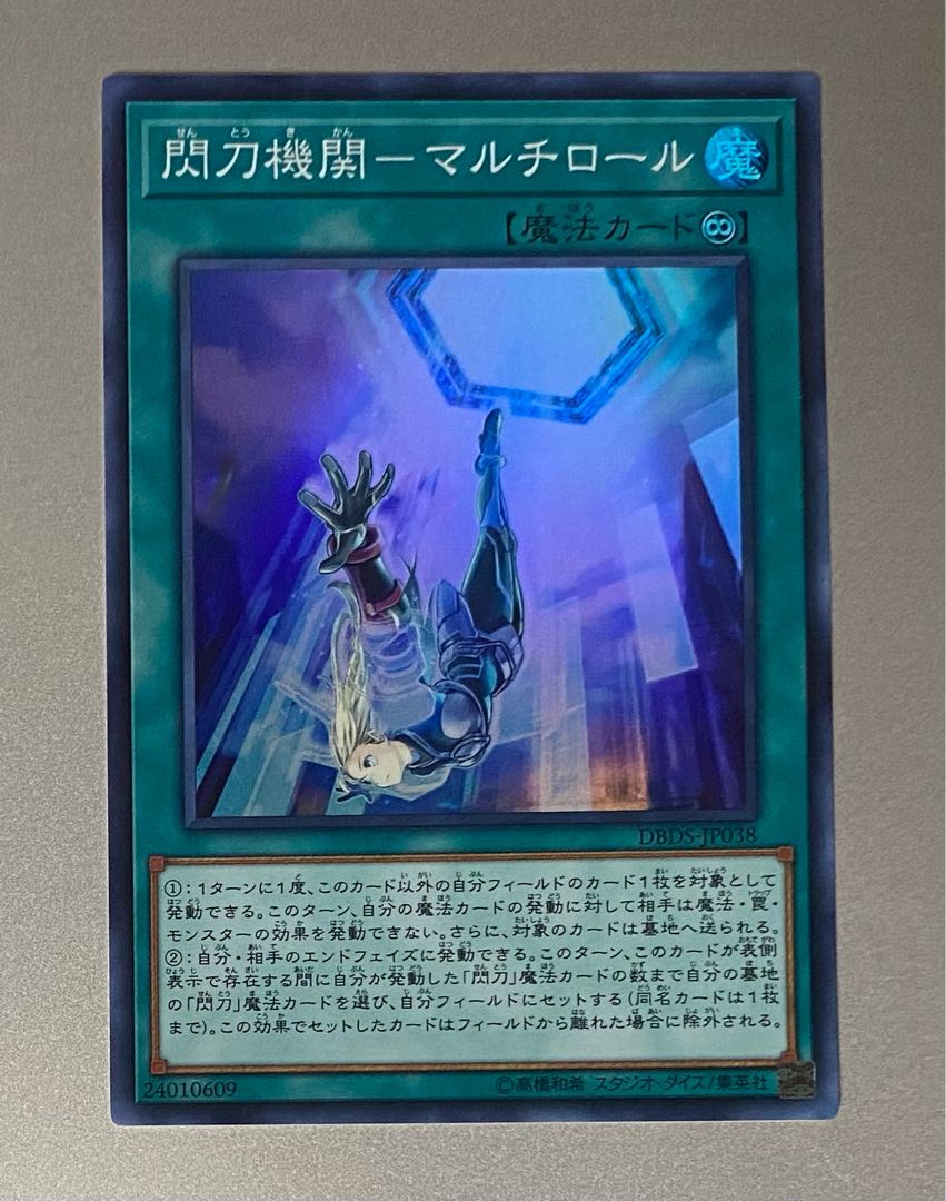 閃刀機関-マルチロール スーパーレア