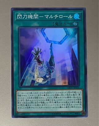 閃刀機関-マルチロール スーパーレア