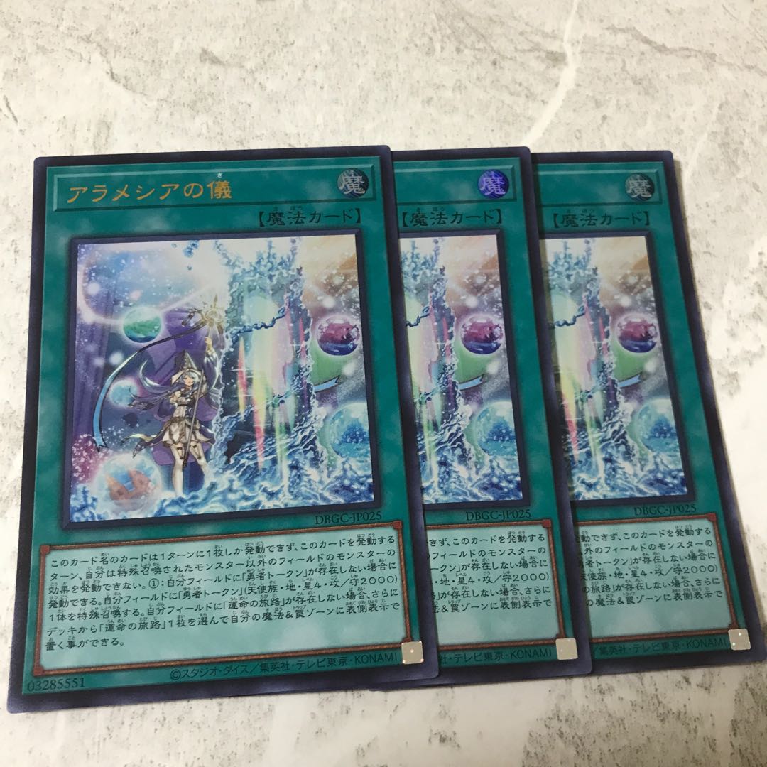 遊戯王　アラメシアの儀　ウルトラ