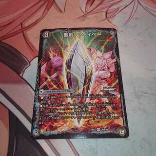 聖剣ナ・ベイベー｜六剣ロール