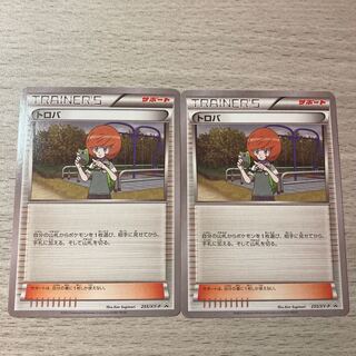 【magi最安値】トロバ 2枚 PROMO 255/xy-p