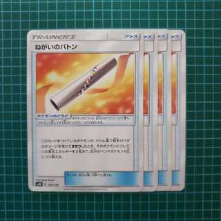 ねがいのバトン　4枚