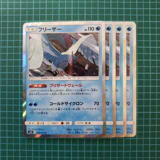 フリーザー　4枚 4枚