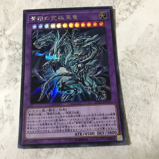遊戯王　青眼の究極亜竜　シークレット
