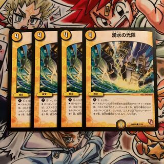 湧水の光陣　4枚