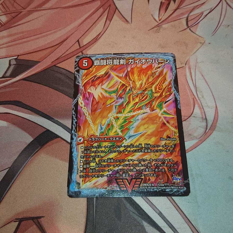 覇闘将龍剣 ガイオウバーン｜勝利の覇闘 ガイラオウ