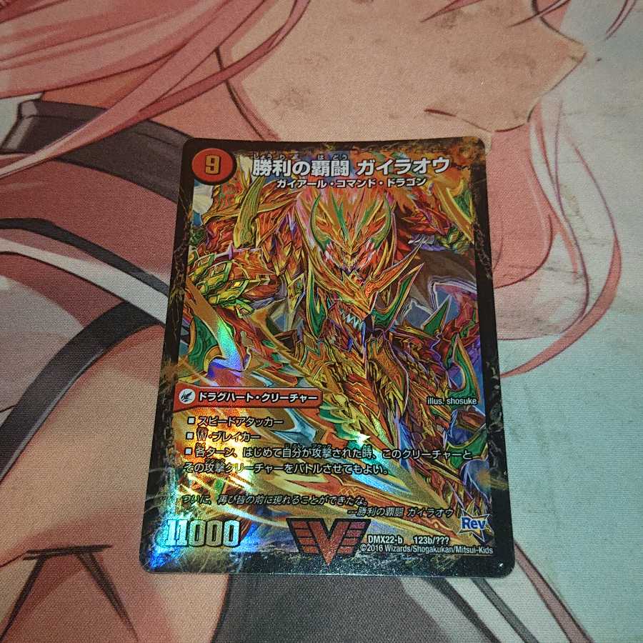 覇闘将龍剣 ガイオウバーン｜勝利の覇闘 ガイラオウ