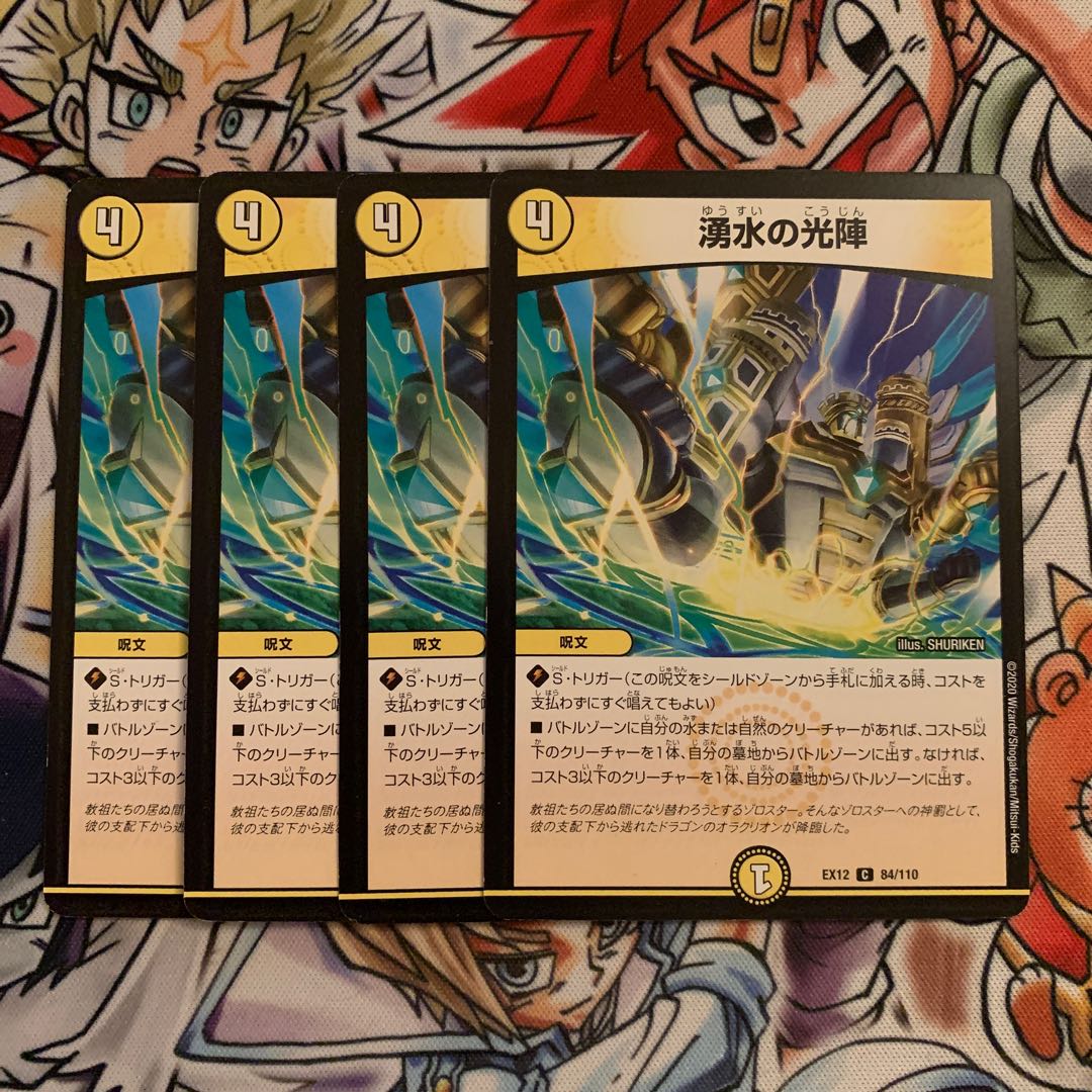 湧水の光陣 4枚