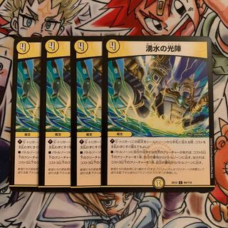 湧水の光陣　4枚