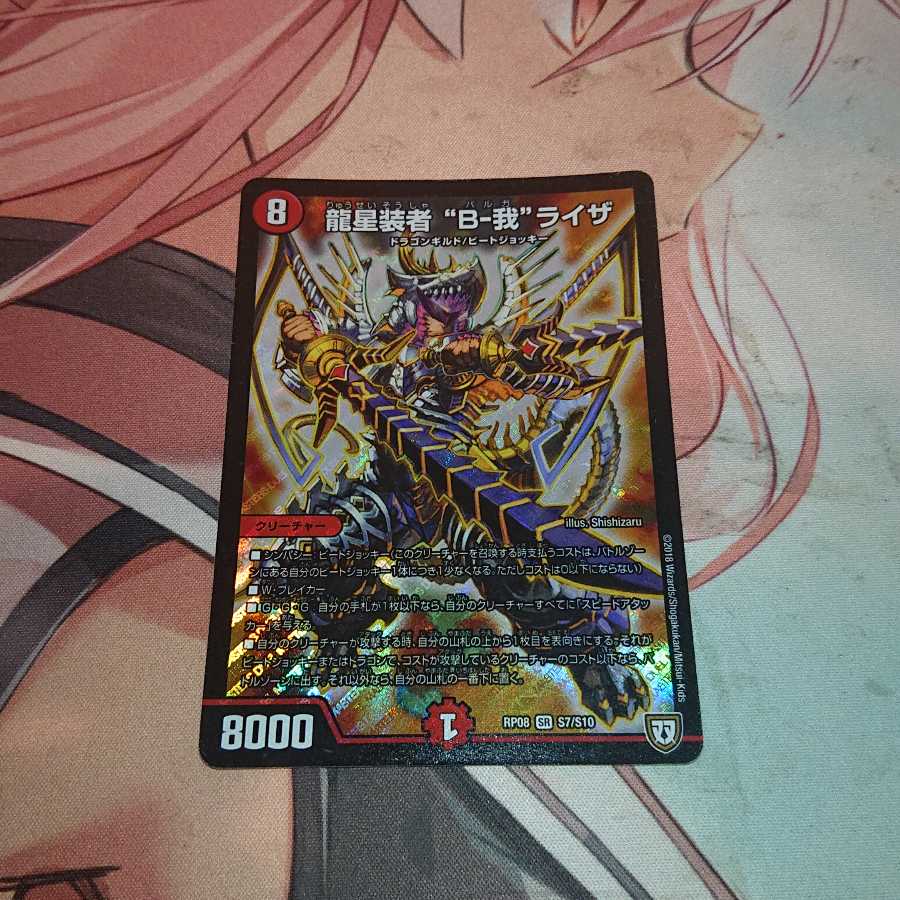 「特価品」 龍星装者 “B-我”ライザ