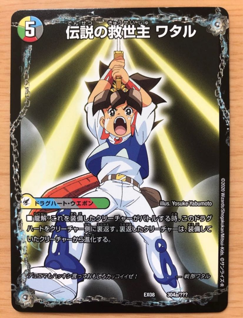 伝説の救世主 ワタル｜龍神丸