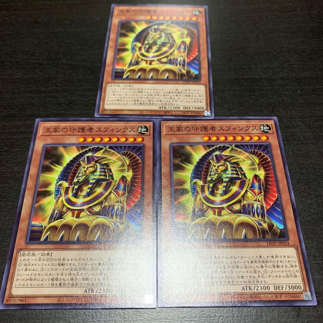 王家の守護者スフィンクス ノーマル