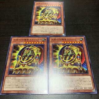 王家の守護者スフィンクス ノーマル