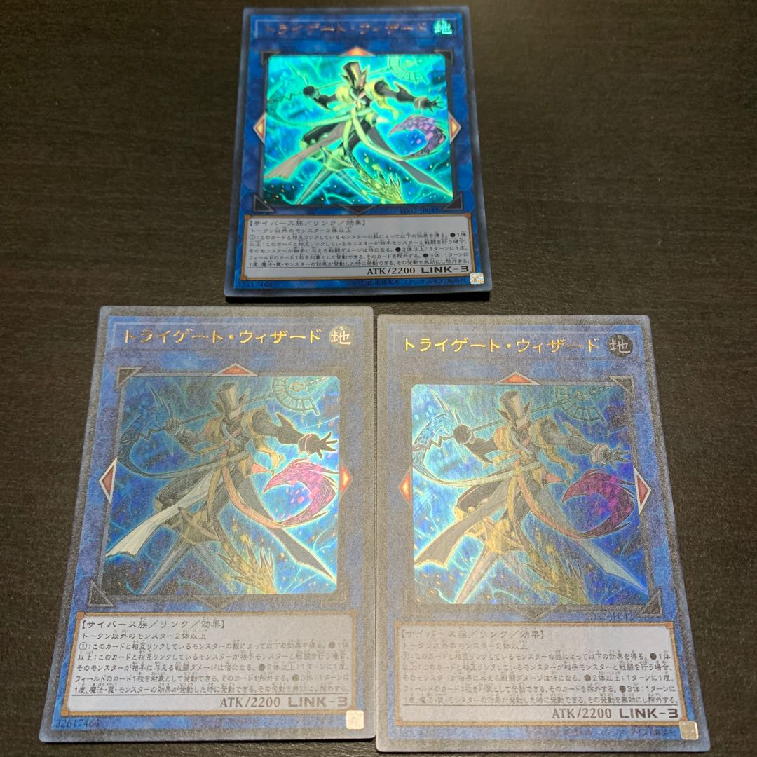 トライゲート・ウィザード ウルトラレア