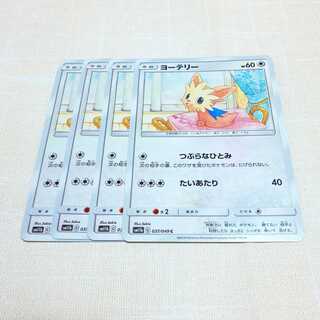 ヨーテリー 4枚セット ドリームリーグ