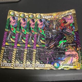 零獄接続王 ロマノグリラ0世