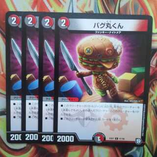 バグ丸くん 四枚セット