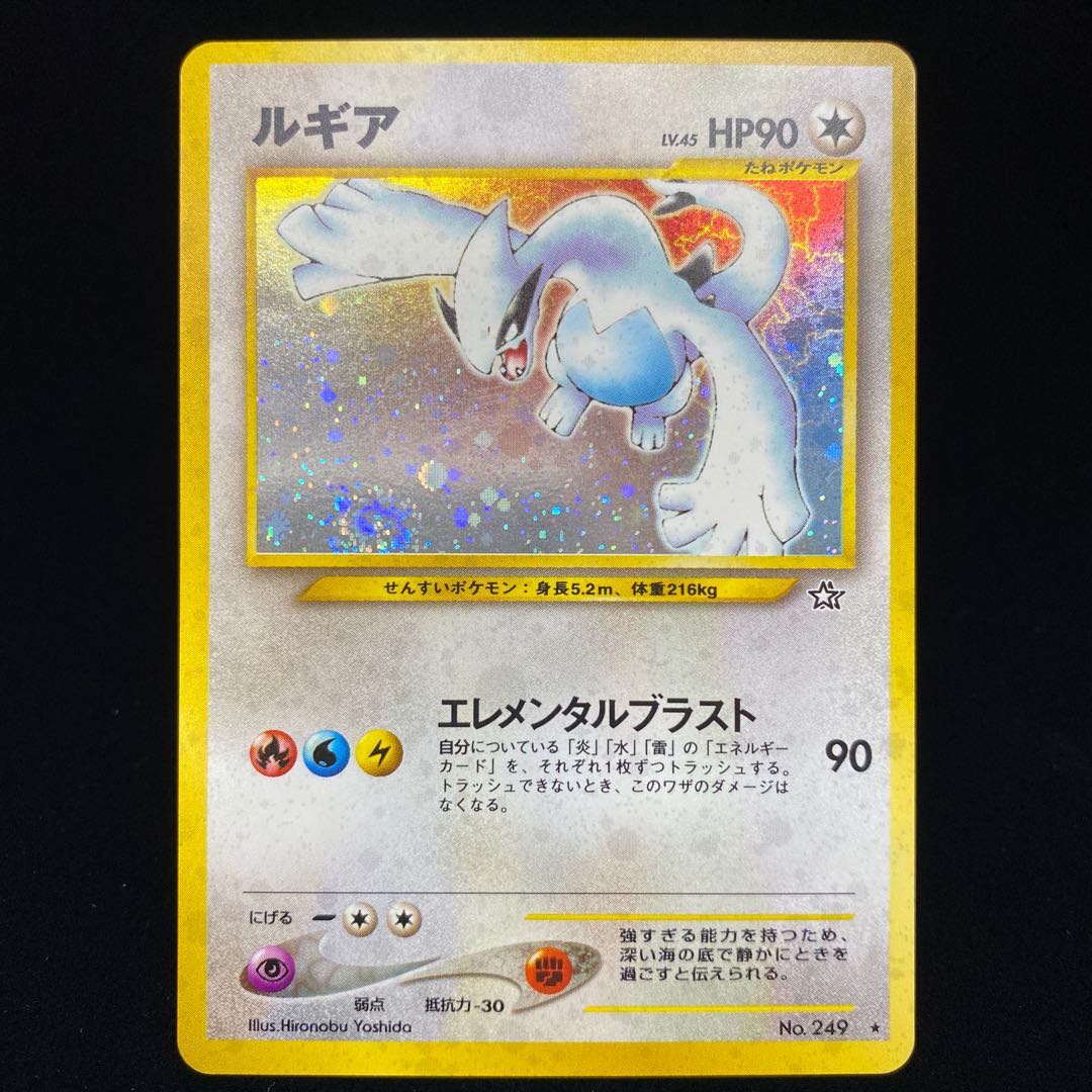 Lugia Old Back Kira