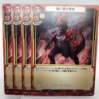 ビルディバイド 地に潜む脅威