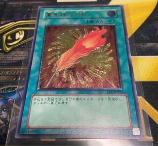 遊戯王 鳳凰神の羽根　レリーフ