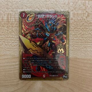 “罰怒”ブランド