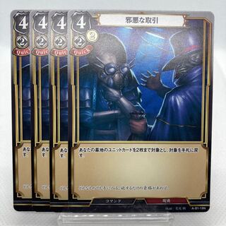 ビルディバイド 邪悪な取引