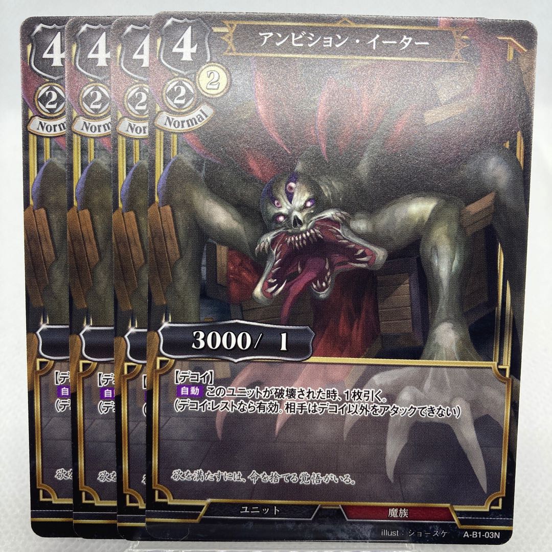 ビルディバイド アンビション・イーター