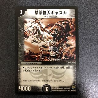 怨念怪人ギャスカ