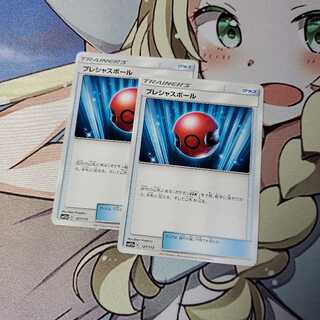 プレシャスボール 2枚