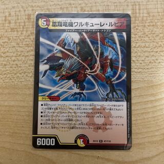 凰翔竜機ワルキューレ・ルピア