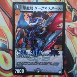悪魔龍 ダークマスターズ