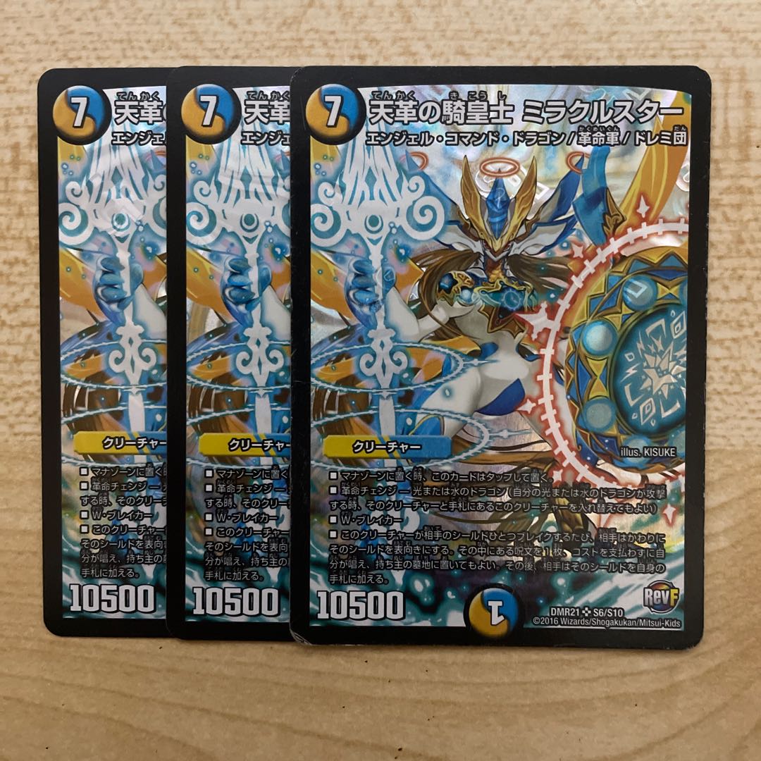 天革の騎皇士 ミラクルスター