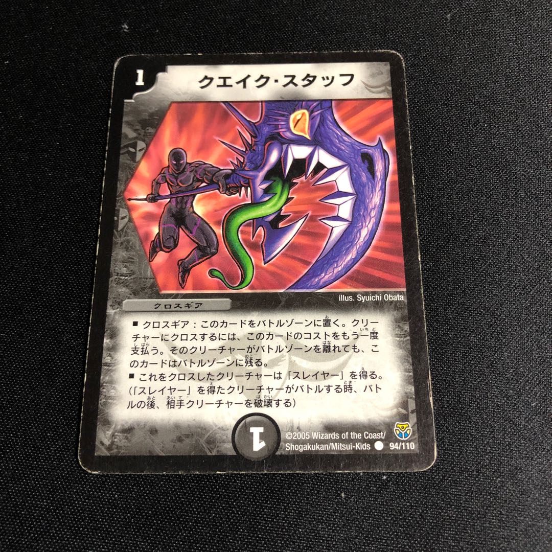 クエイク・スタッフ