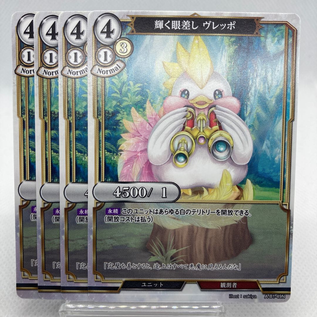 ビルディバイド 輝く眼差し ヴレッポ