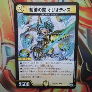 制御の翼 オリオティス