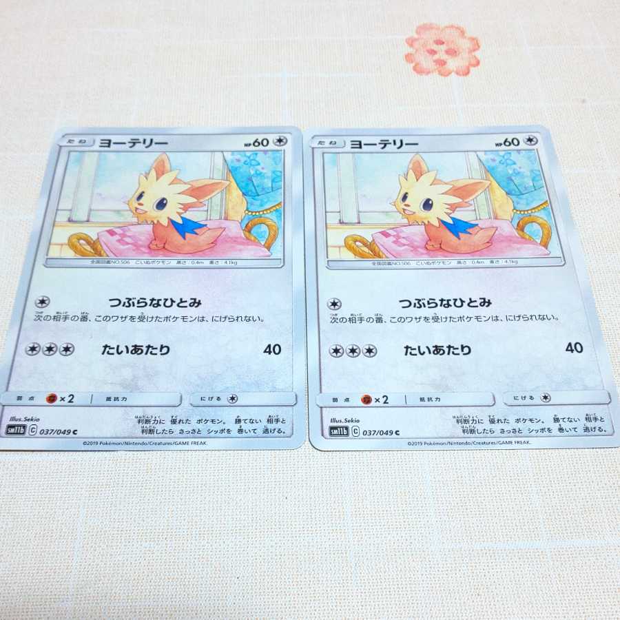 ヨーテリー 2枚セット ドリームリーグ