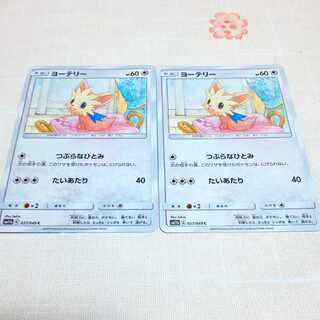 ヨーテリー 2枚セット ドリームリーグ