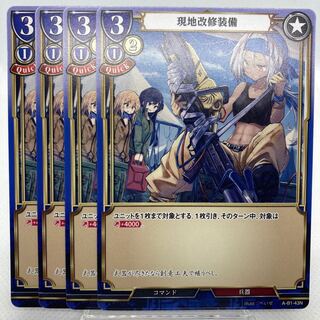 ビルディバイド 現地改修装備