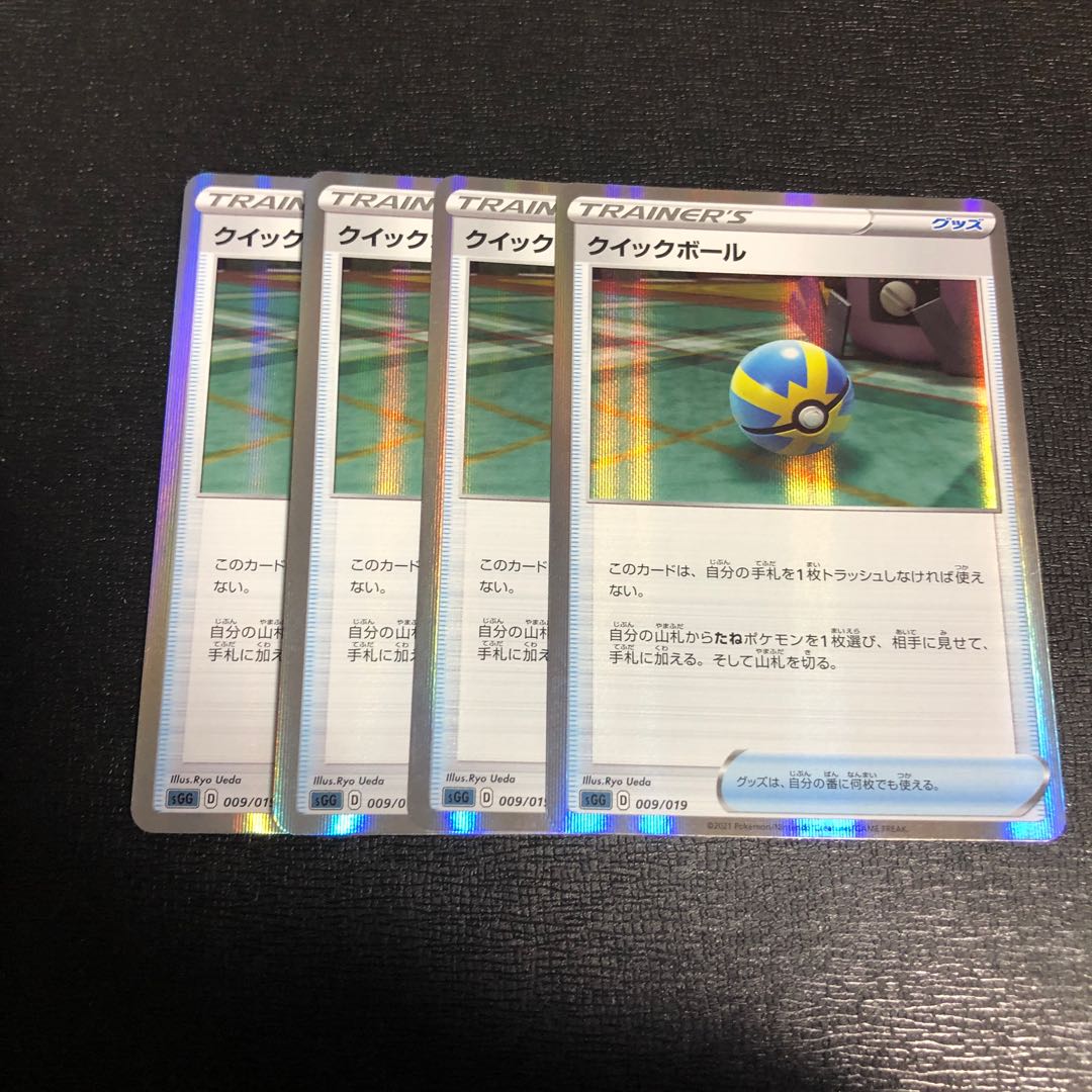 クイックボール  4枚セット R