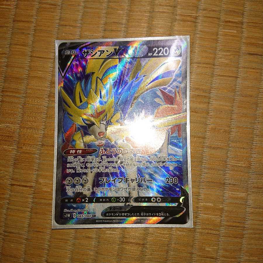 magiはもう使わん 今月で販売終了様専用ザシアンv SR