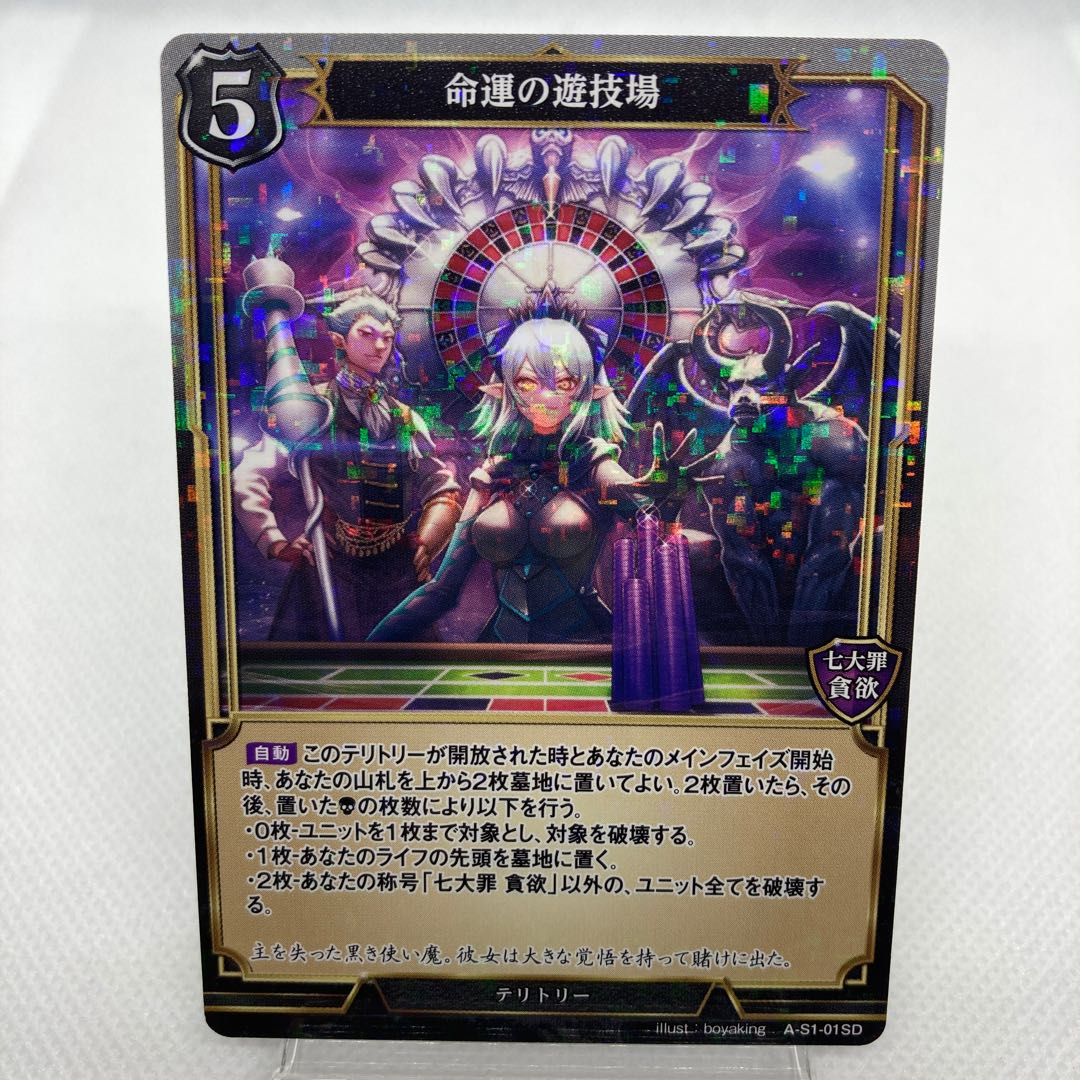 ビルディバイド 命運の遊技場 パラレル