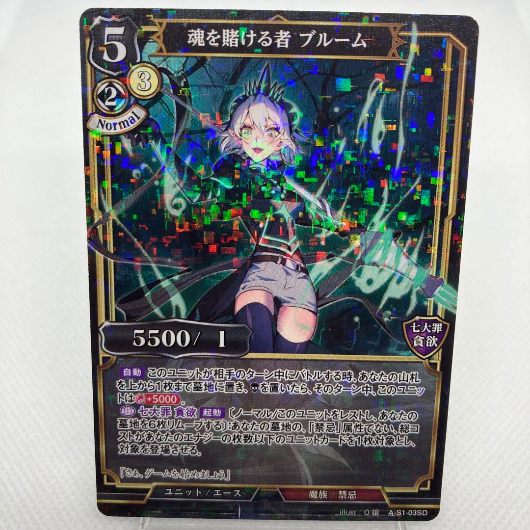 ビルディバイド 魂を賭ける者 ブルーム