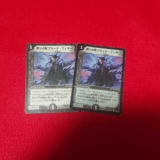 怒りの影ブラック・フェザー