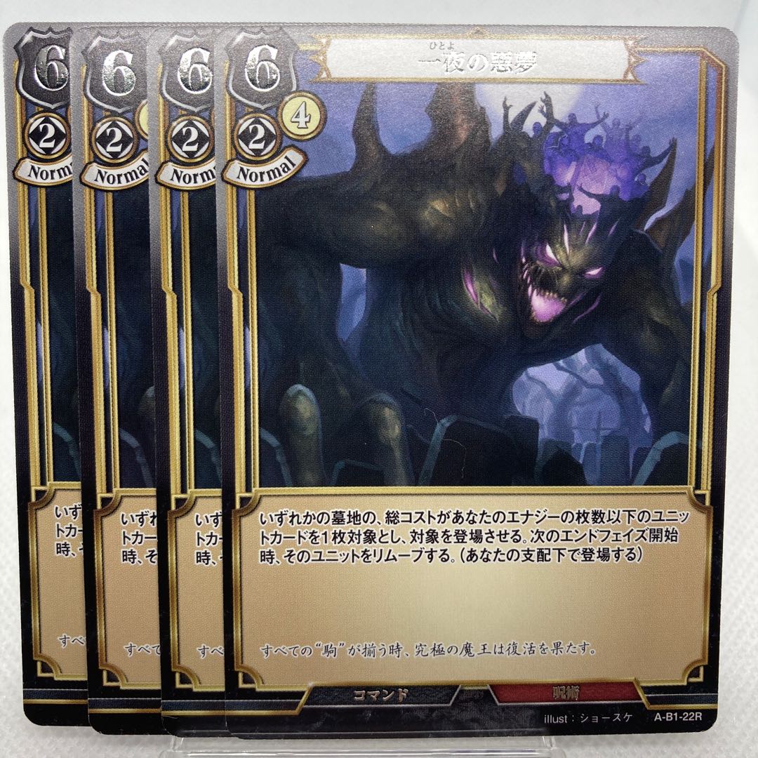 ビルディバイド 一夜の悪夢